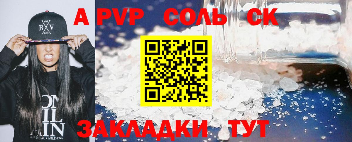А ПВП  А ПВП крисы CK  закладки  A PVP крисы CK  А ПВП Crystall  Обь  Вход с VPN 