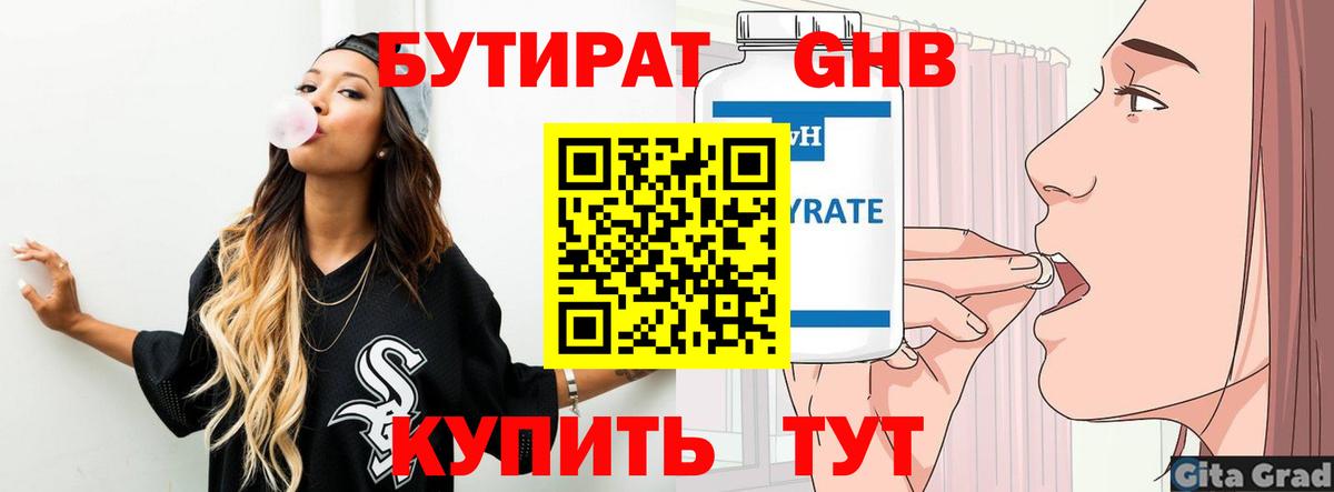Бутират Butirat  Вход с VPN  Обь 