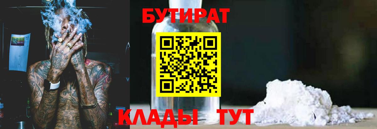 Бутират BDO 33% Обь