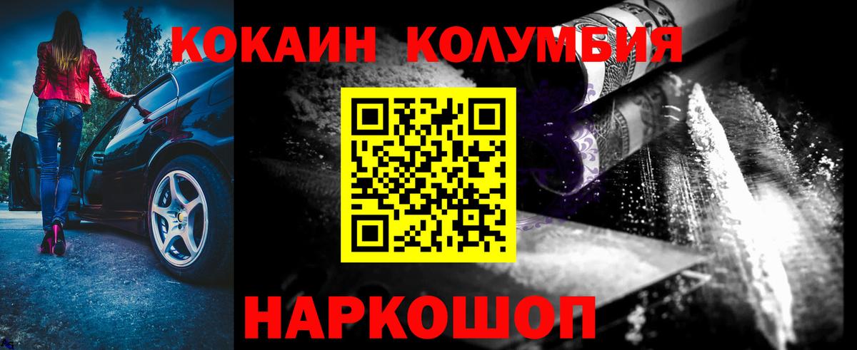 Кокаин  COCAIN FishScale  Вход с VPN  Кокаин Колумбийский  Обь 