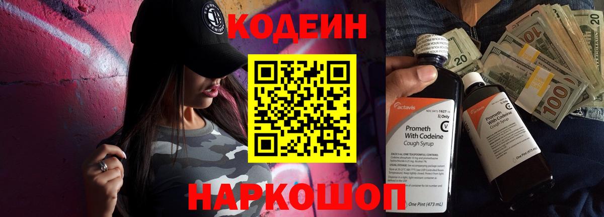 Кодеин Purple Drank  Codein напиток Lean (лин)  Обь  Вход с VPN 