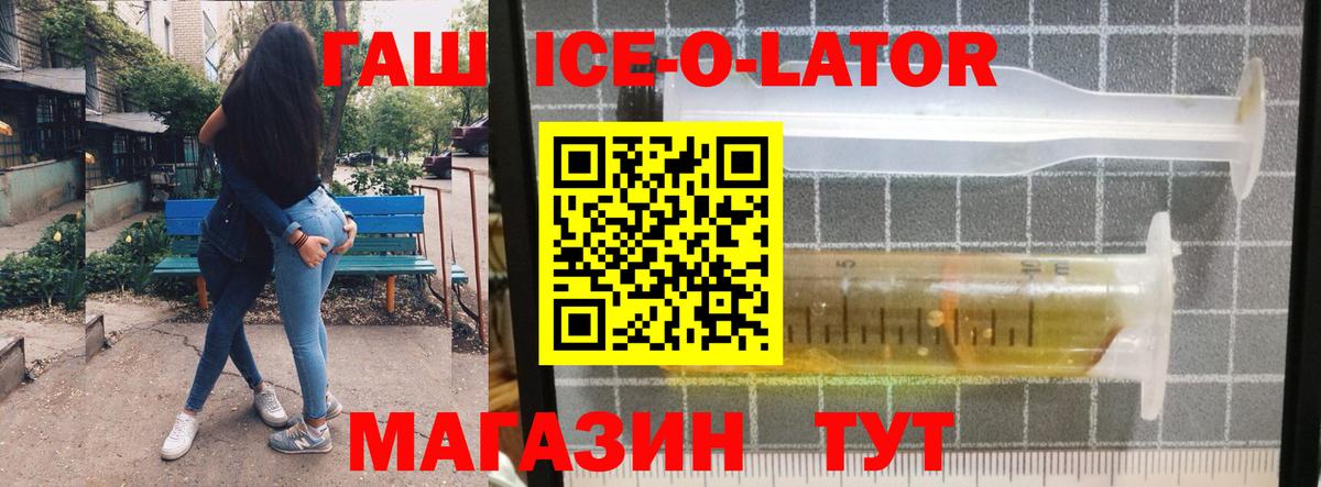 Гашиш  Гашиш ice o lator  Вход с VPN  Обь 