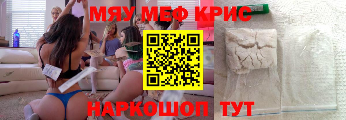 Мефедрон кристаллы  Вход с VPN  где купить наркоту  МЕФ  МЯУ-МЯУ мука  Обь 