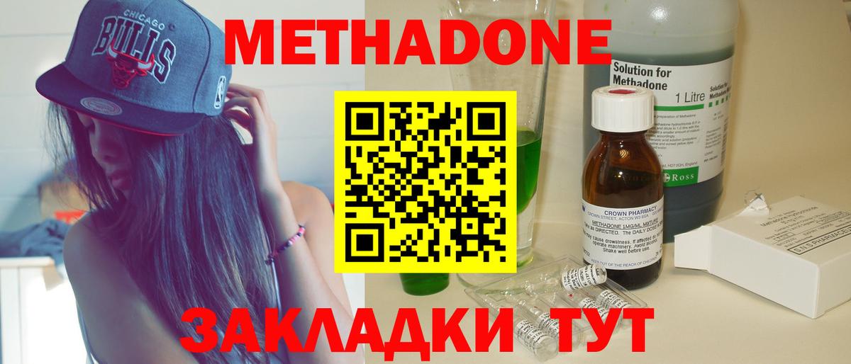 МЕТАДОН кристалл  Метадон methadone  Вход с VPN  Обь 