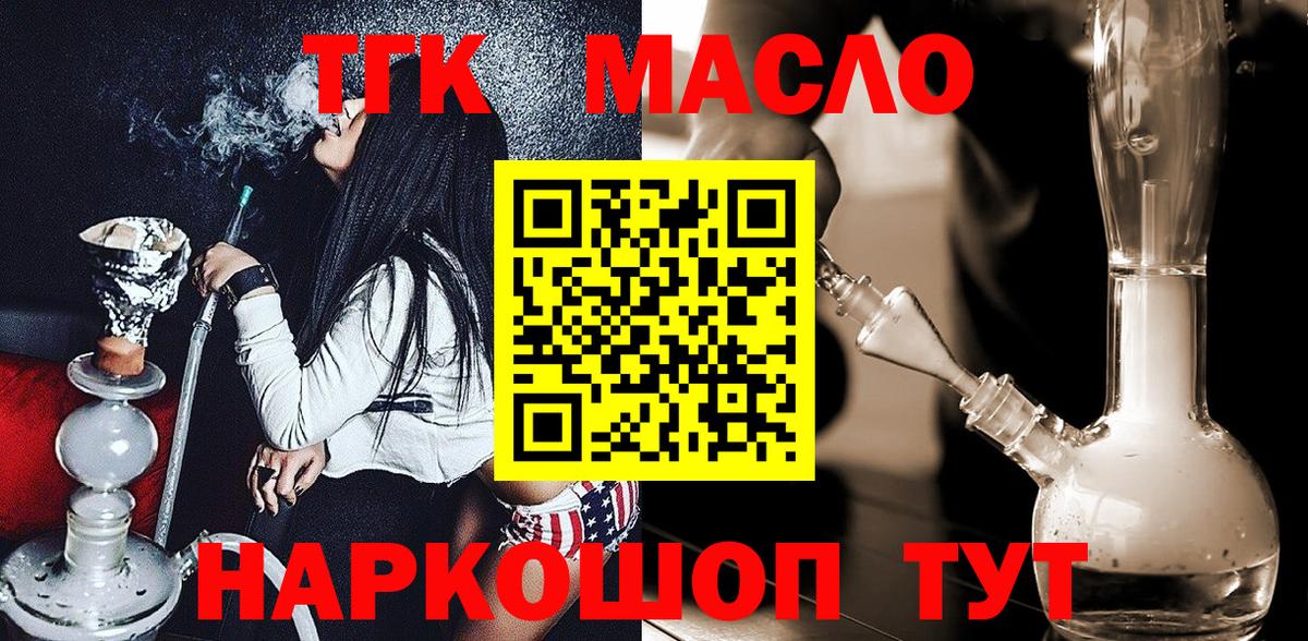 Дистиллят ТГК вейп с тгк Обь